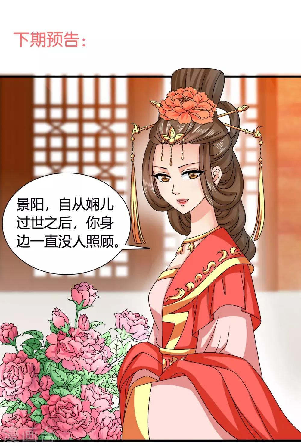 第58话 紫依有喜欢的人了！ 第22页