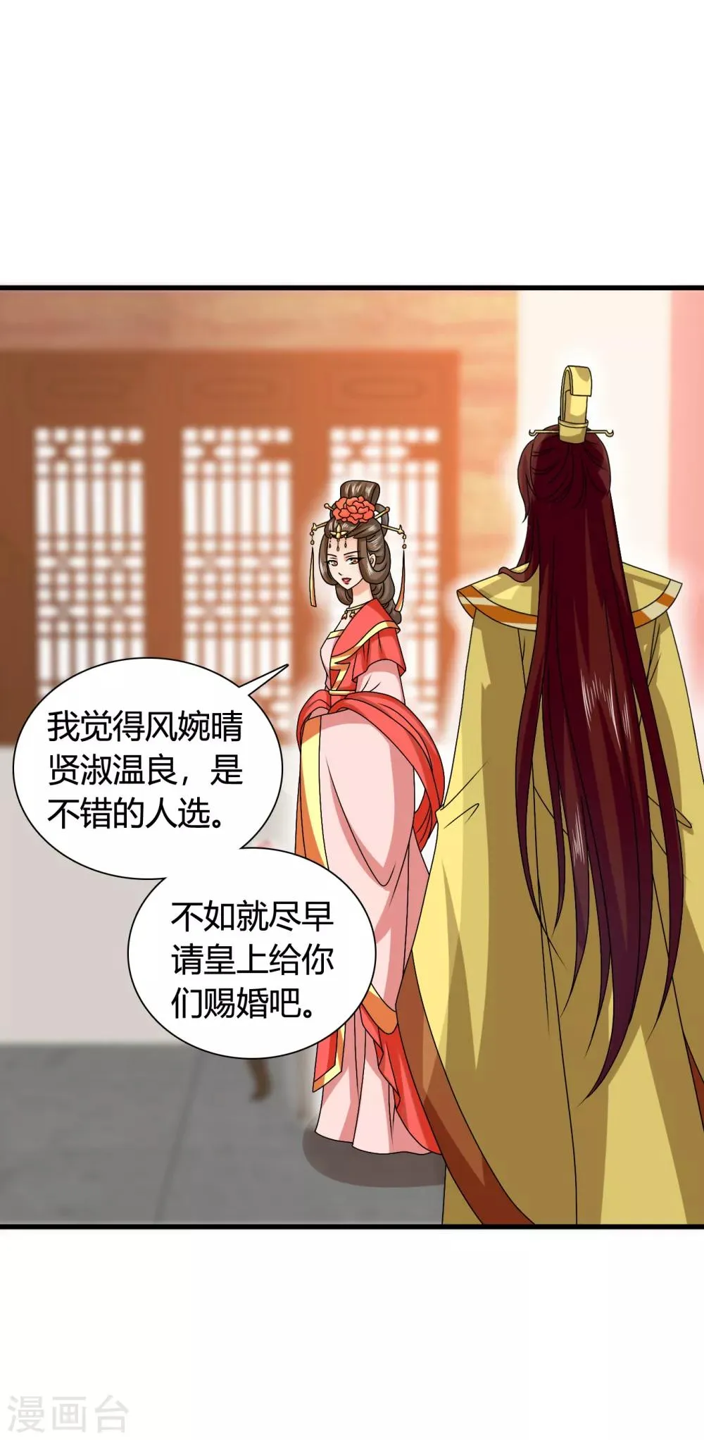 第58话 紫依有喜欢的人了！ 第23页