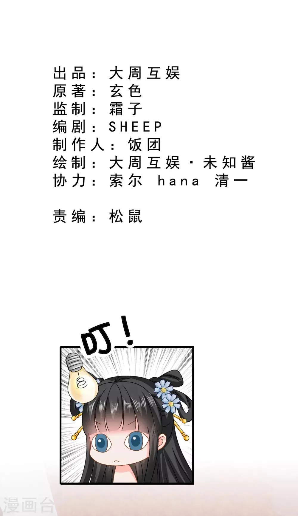第59话 皇后赐婚 第2页