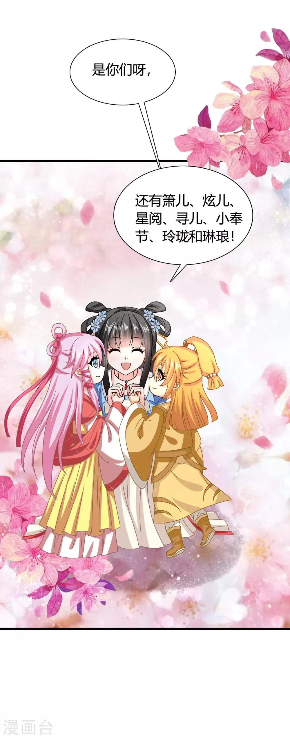 第59话 皇后赐婚 第5页