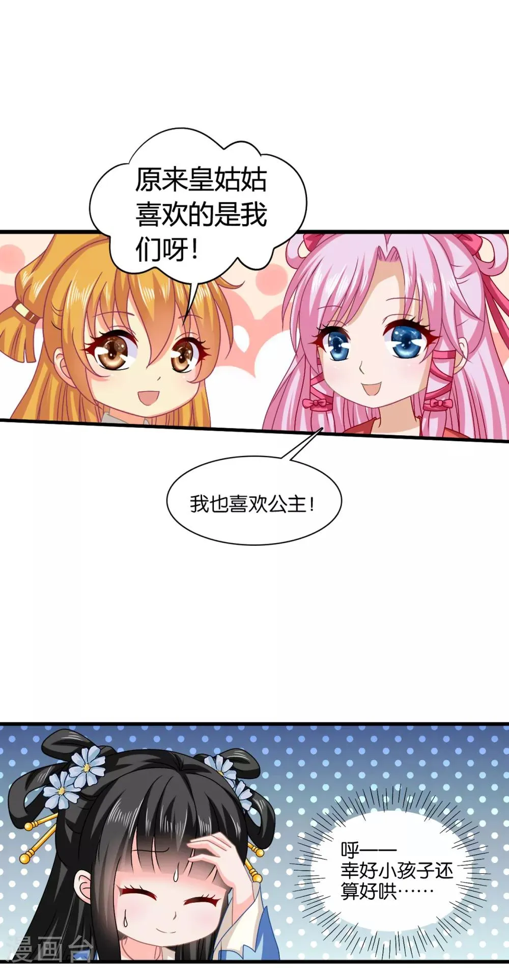 第59话 皇后赐婚 第6页