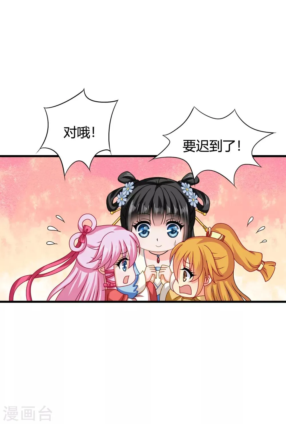 第59话 皇后赐婚 第8页