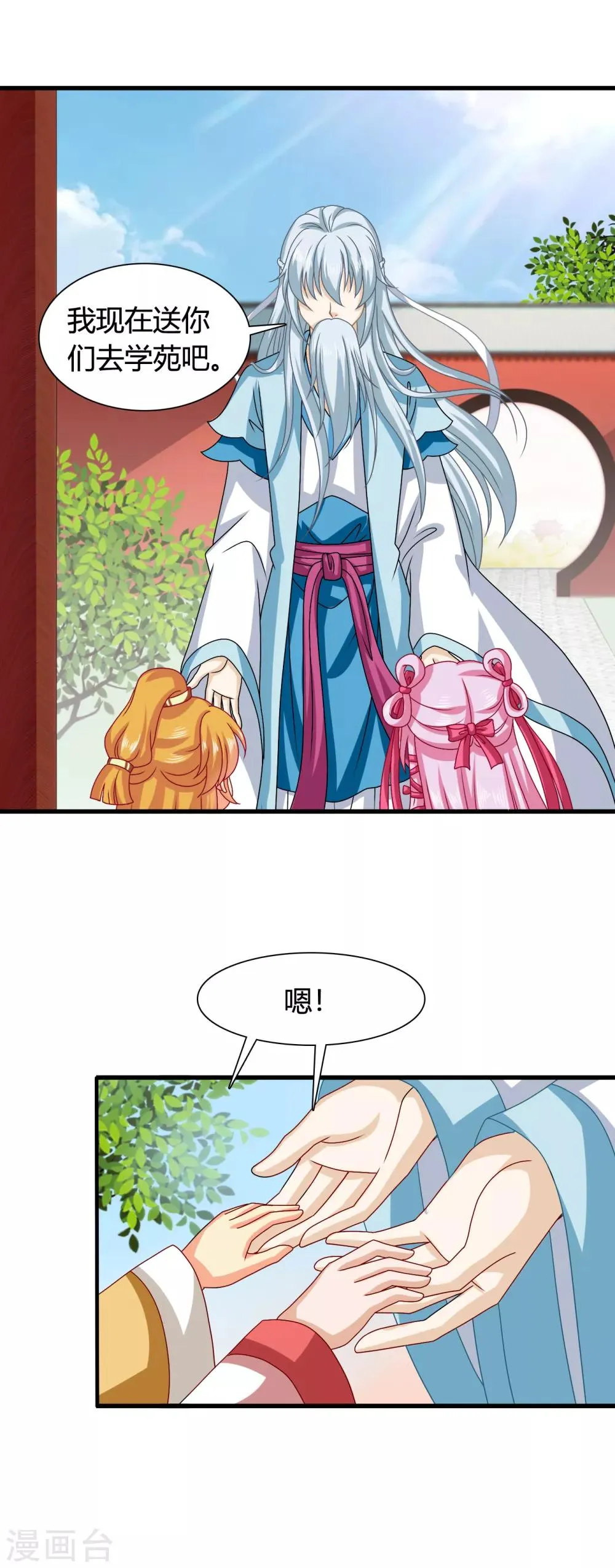 第59话 皇后赐婚 第9页
