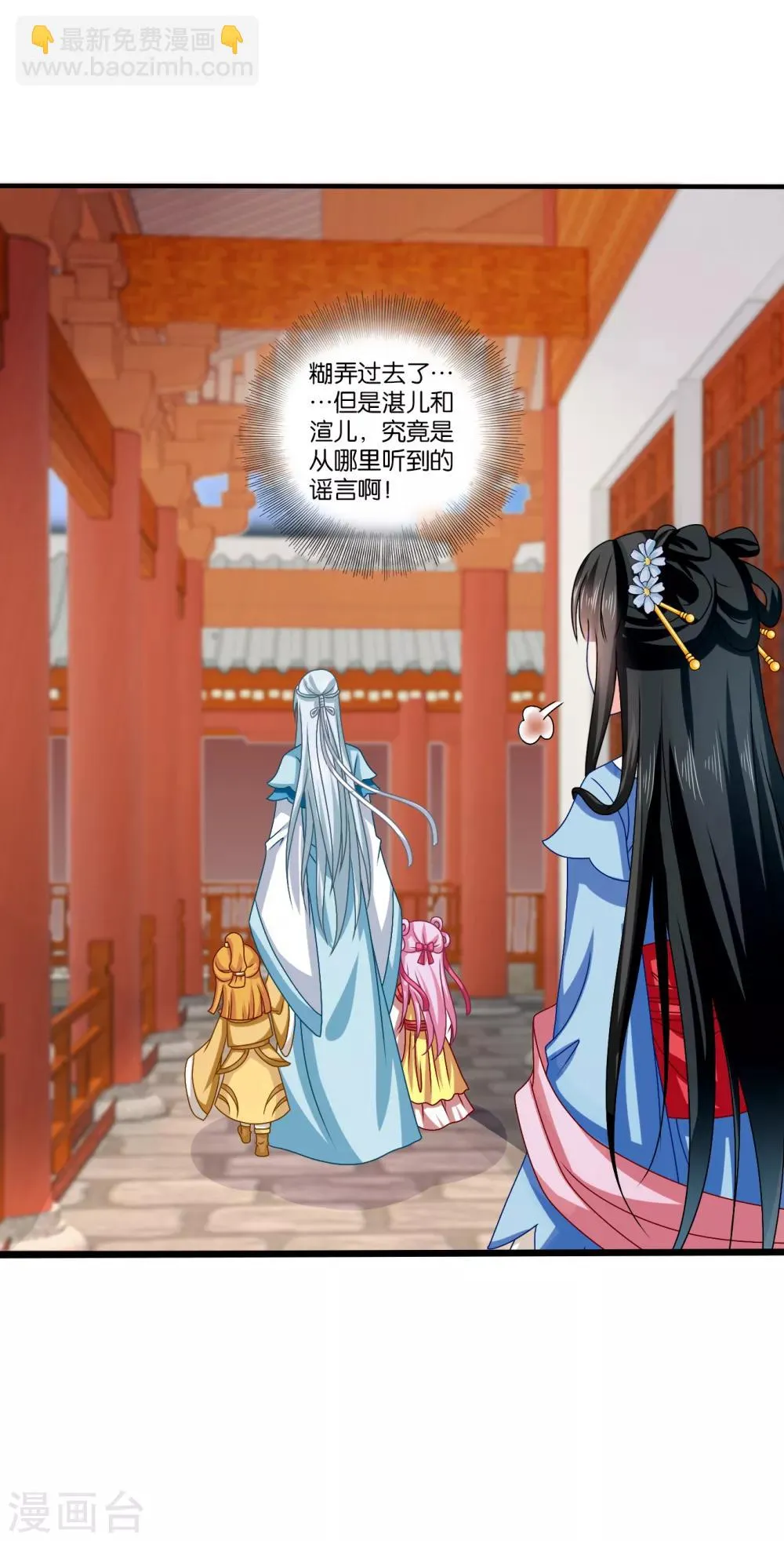 第59话 皇后赐婚 第10页