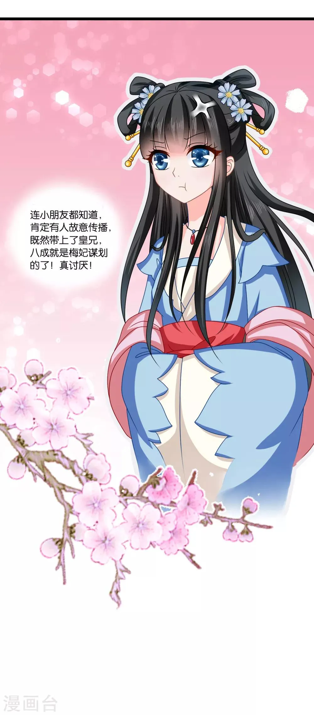 第59话 皇后赐婚 第11页