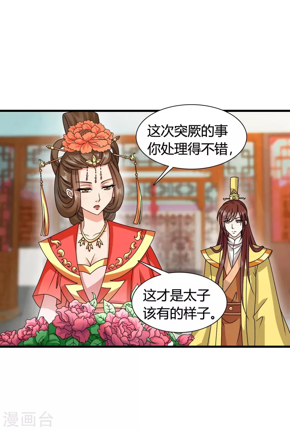第59话 皇后赐婚 第15页