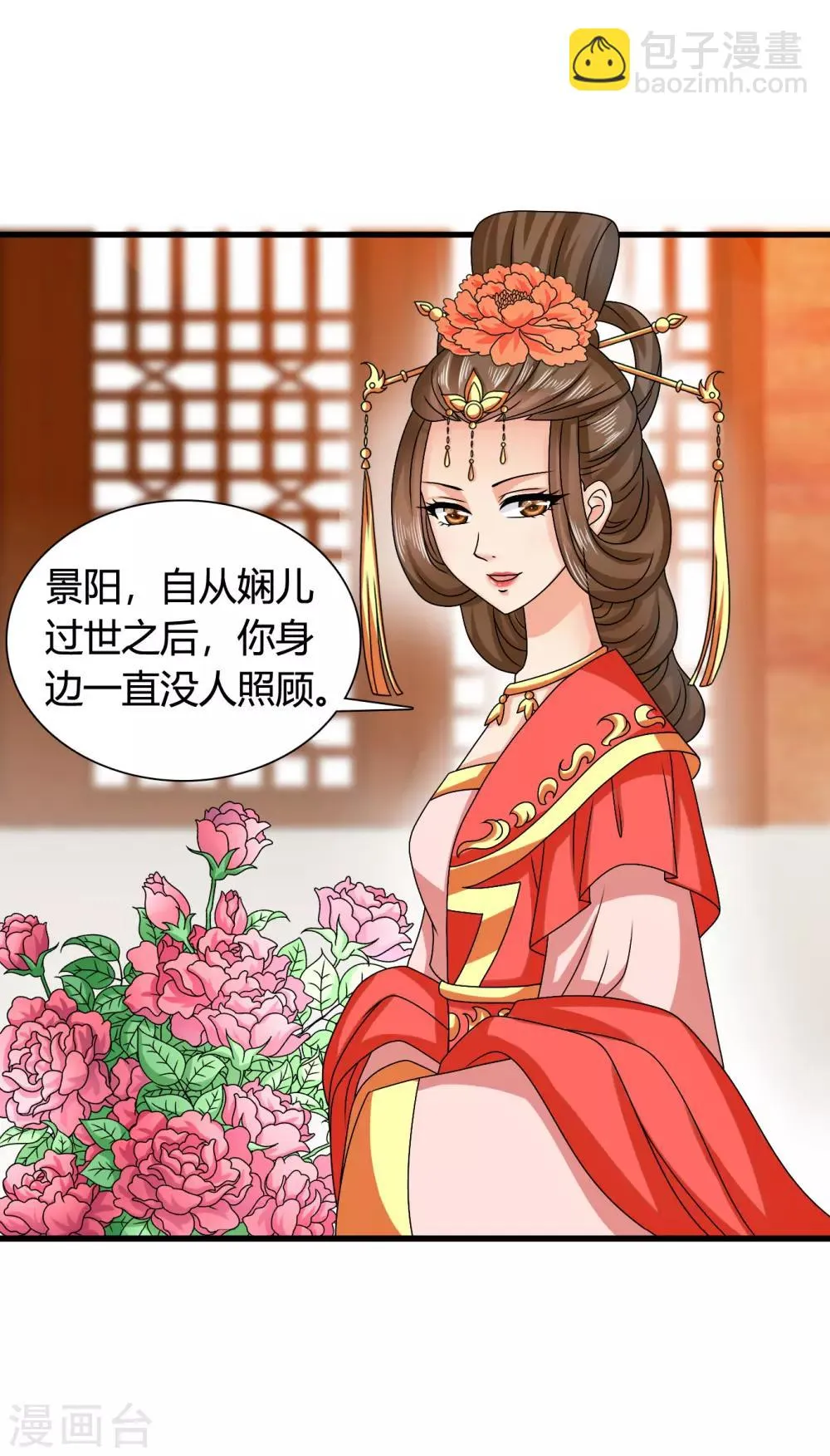 第59话 皇后赐婚 第16页