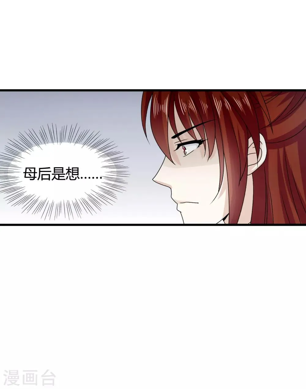 第59话 皇后赐婚 第17页