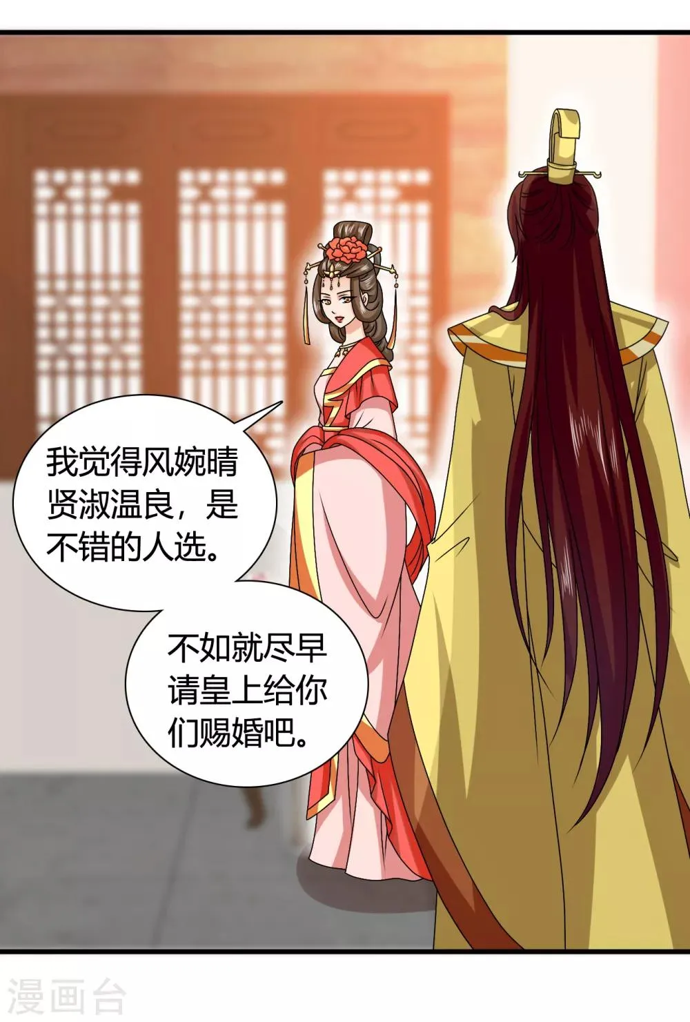 第59话 皇后赐婚 第18页