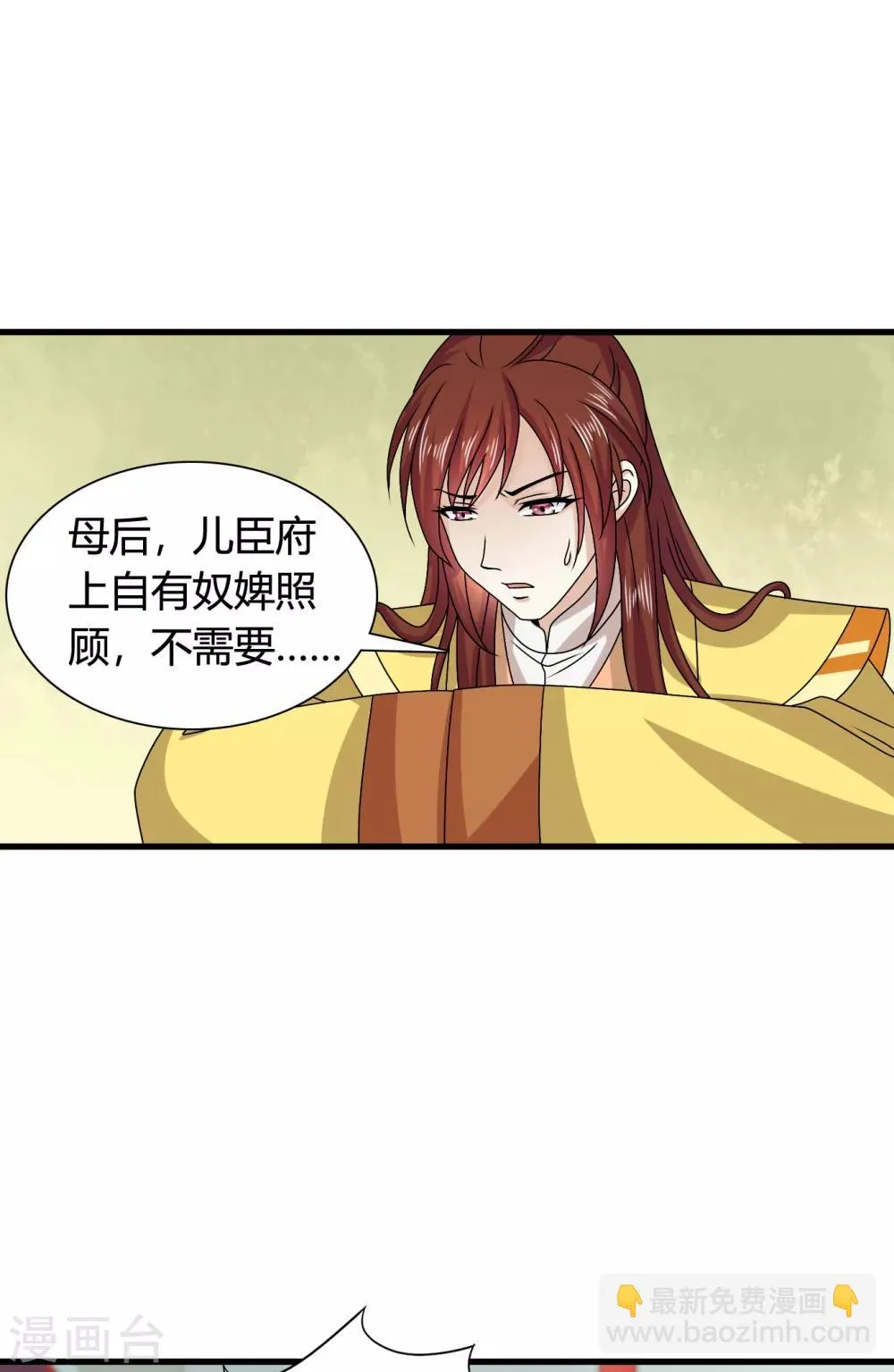 第59话 皇后赐婚 第20页