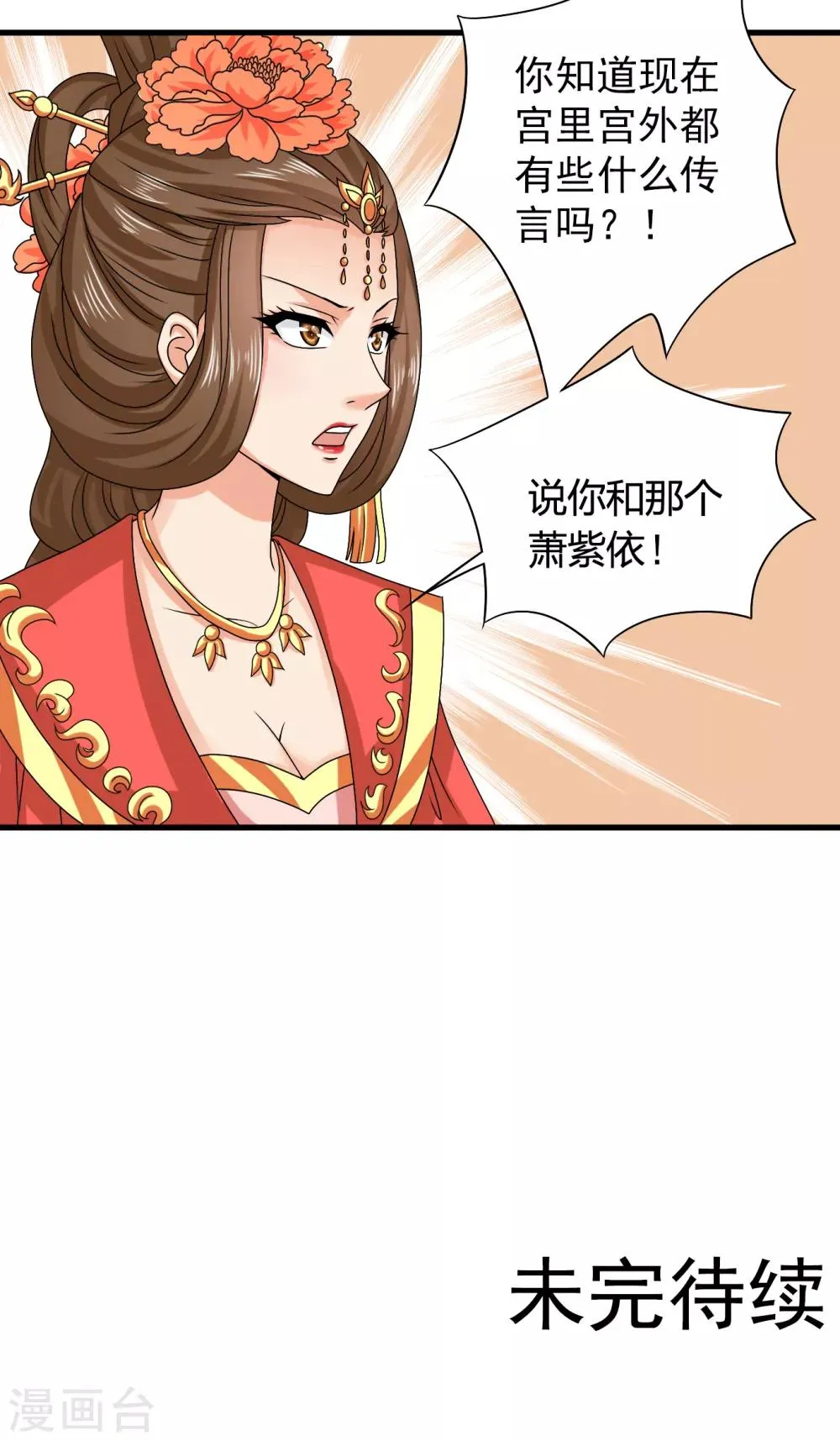 第59话 皇后赐婚 第22页