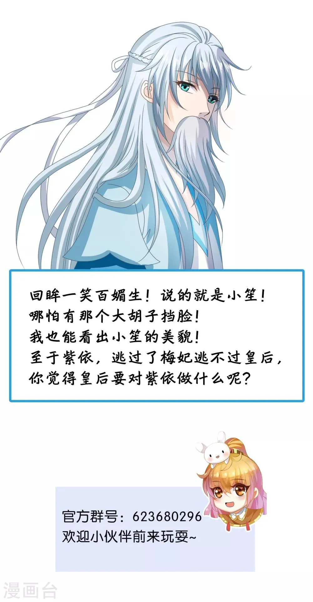 第59话 皇后赐婚 第23页