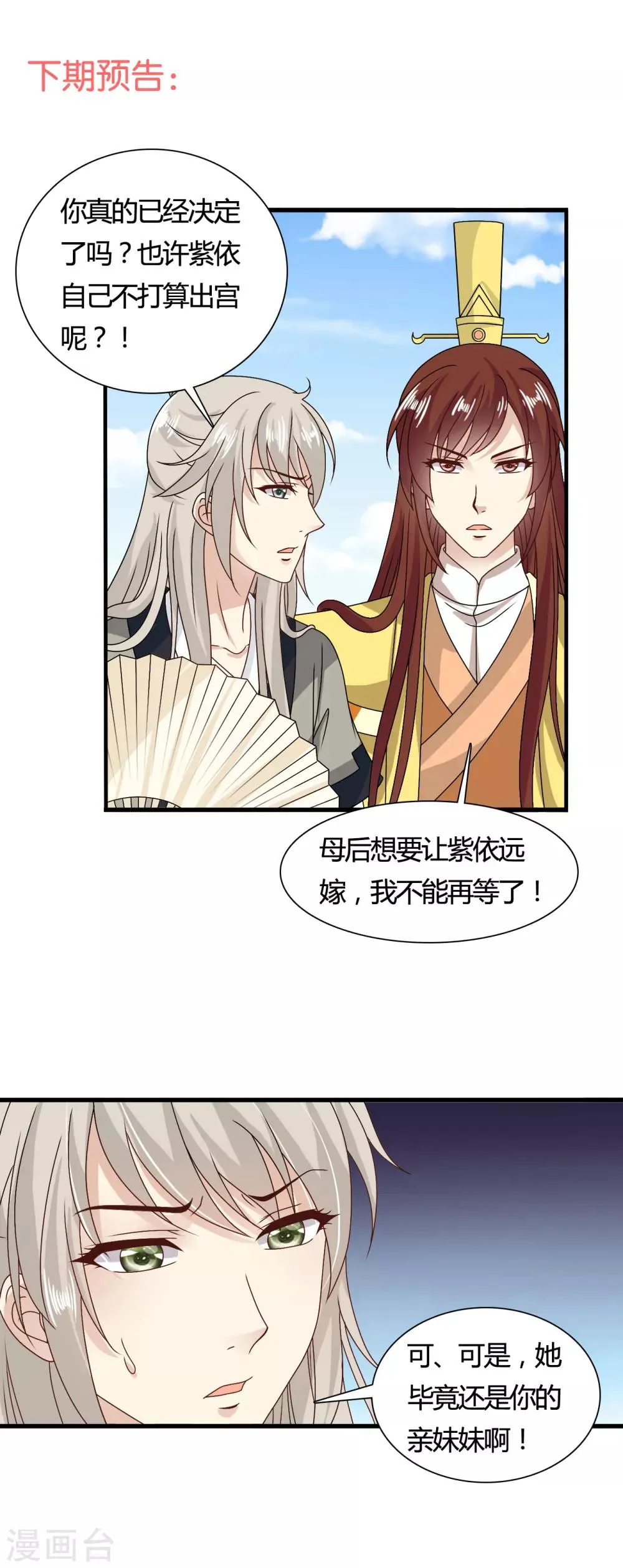 第59话 皇后赐婚 第24页