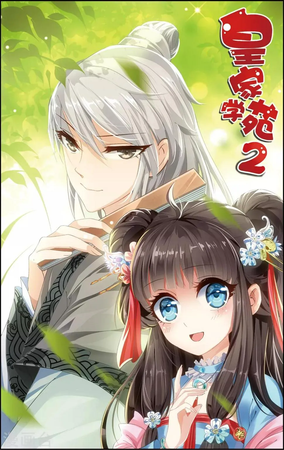 第60话 送紫依出宫 第1页