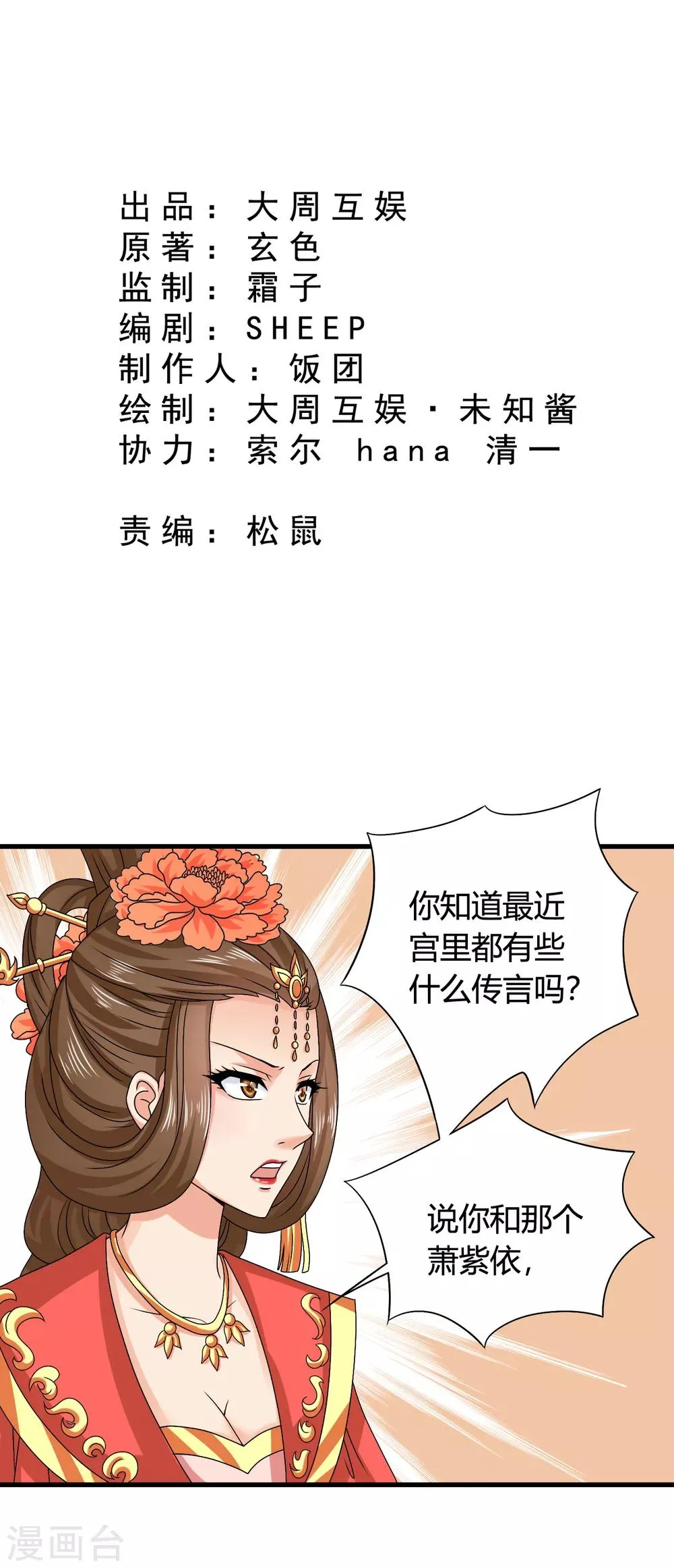 第60话 送紫依出宫 第2页