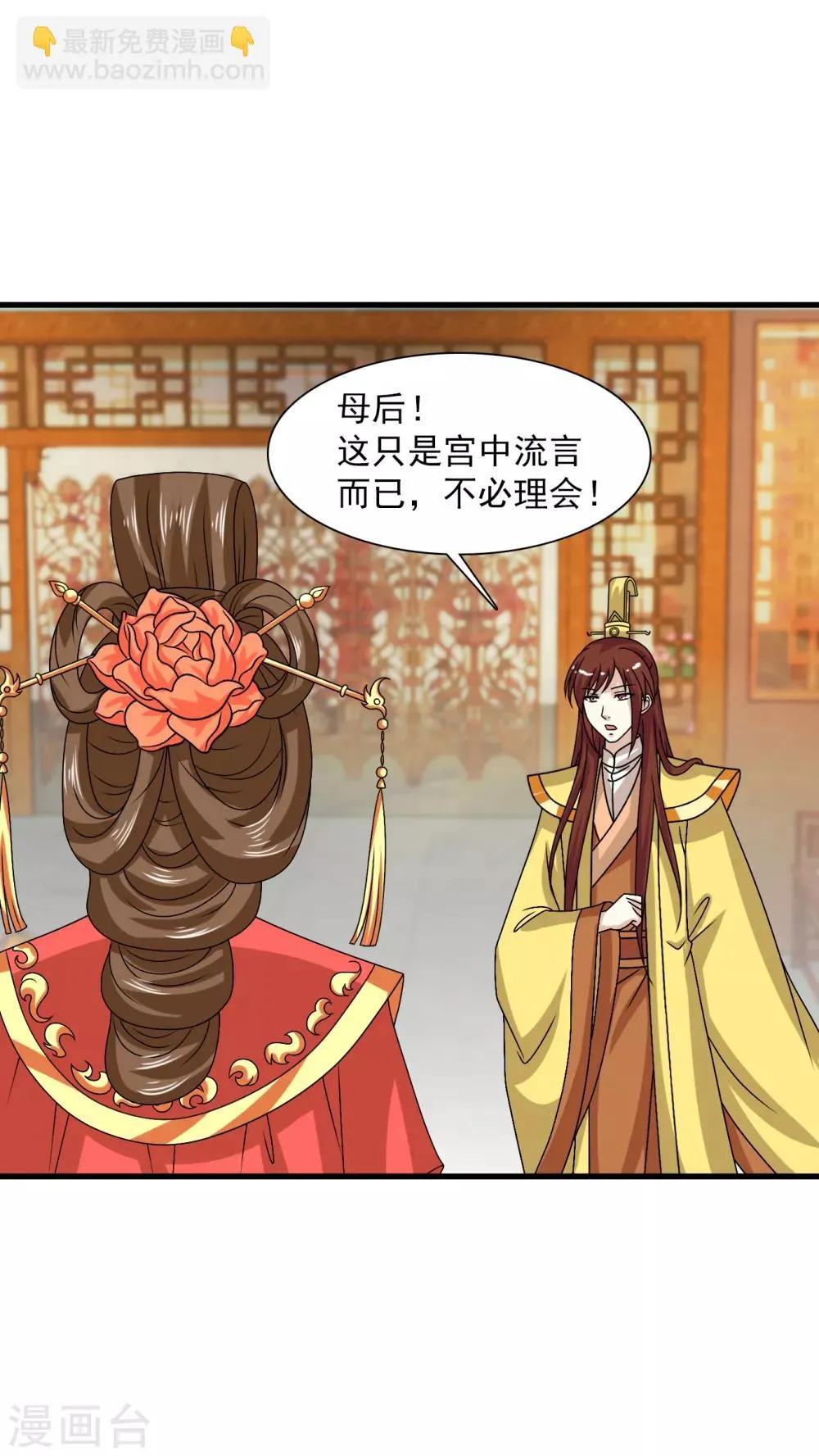 第60话 送紫依出宫 第4页
