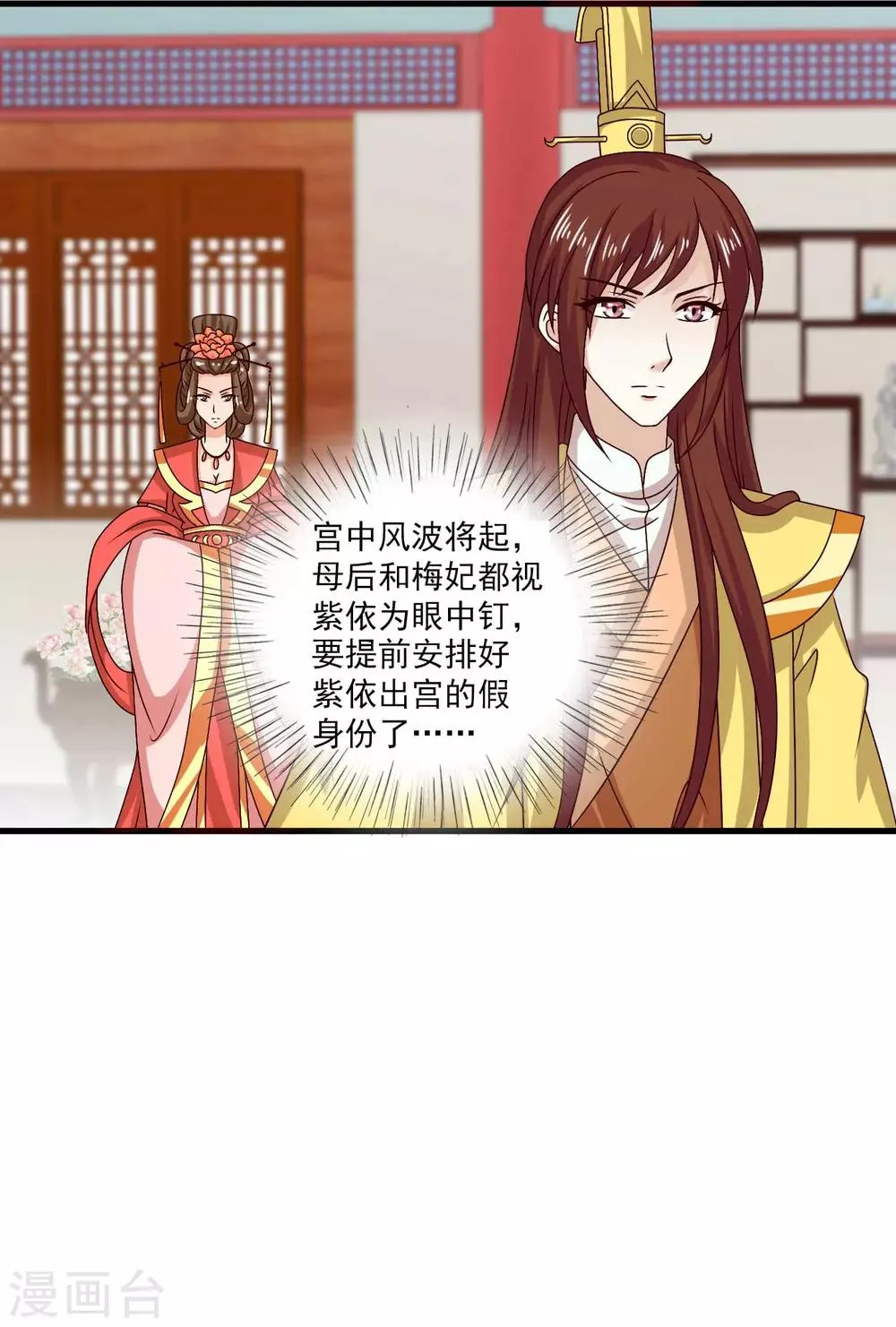 第60话 送紫依出宫 第9页