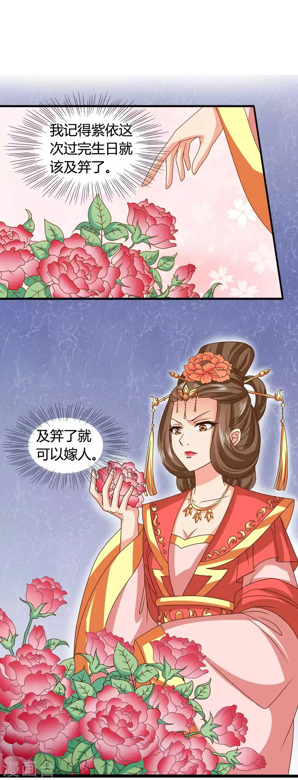 第60话 送紫依出宫 第11页