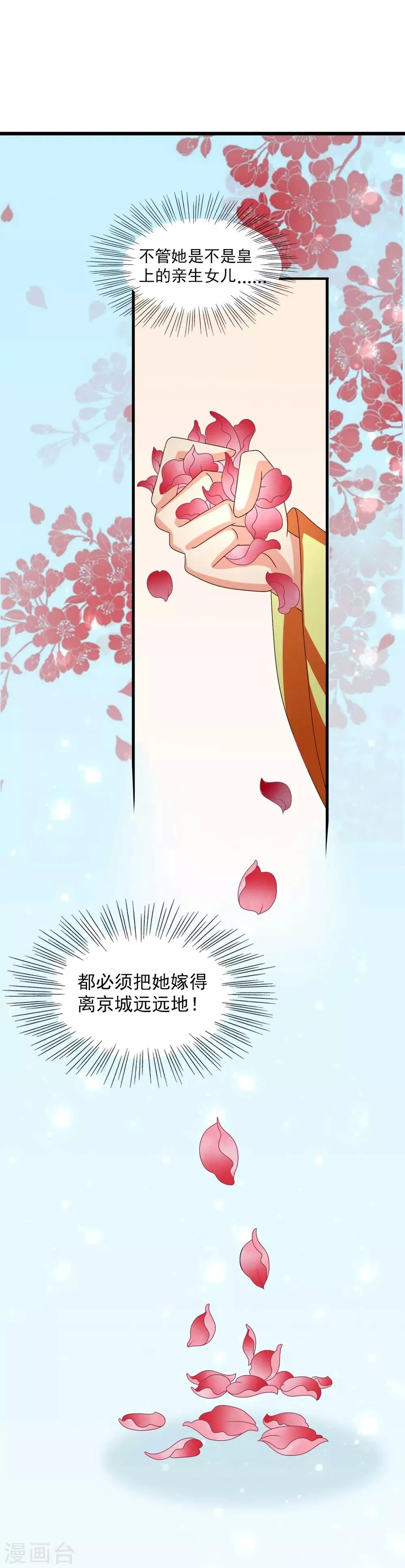 第60话 送紫依出宫 第12页