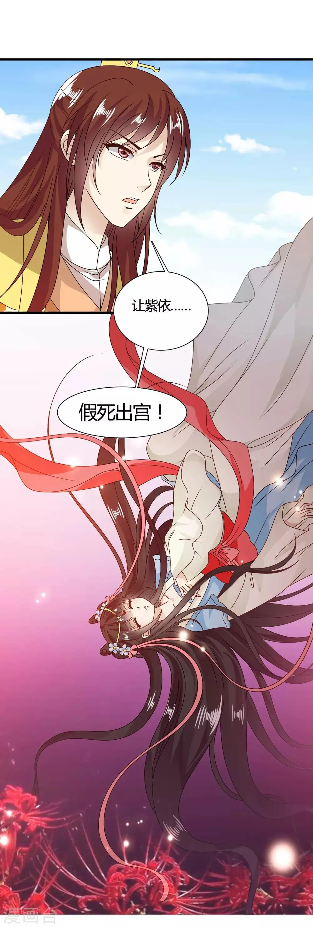 第60话 送紫依出宫 第18页