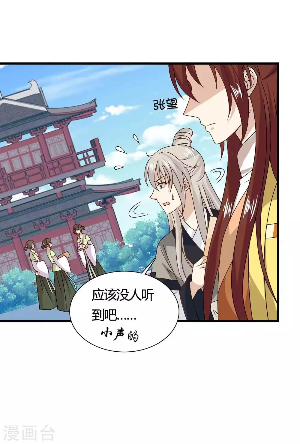 第60话 送紫依出宫 第20页