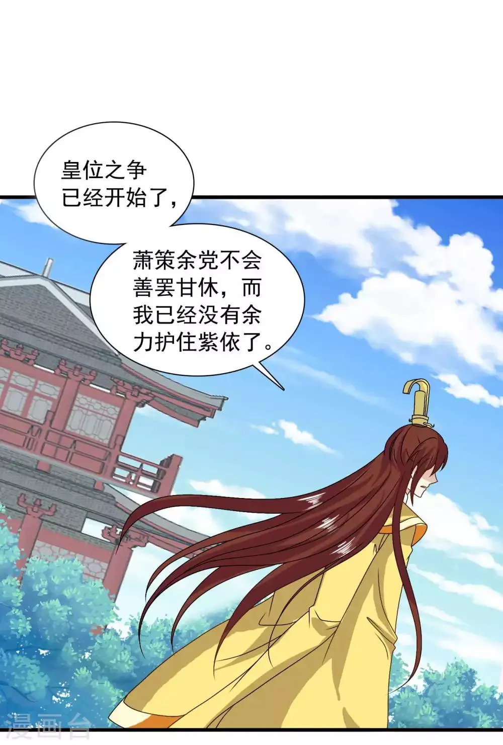 第60话 送紫依出宫 第24页