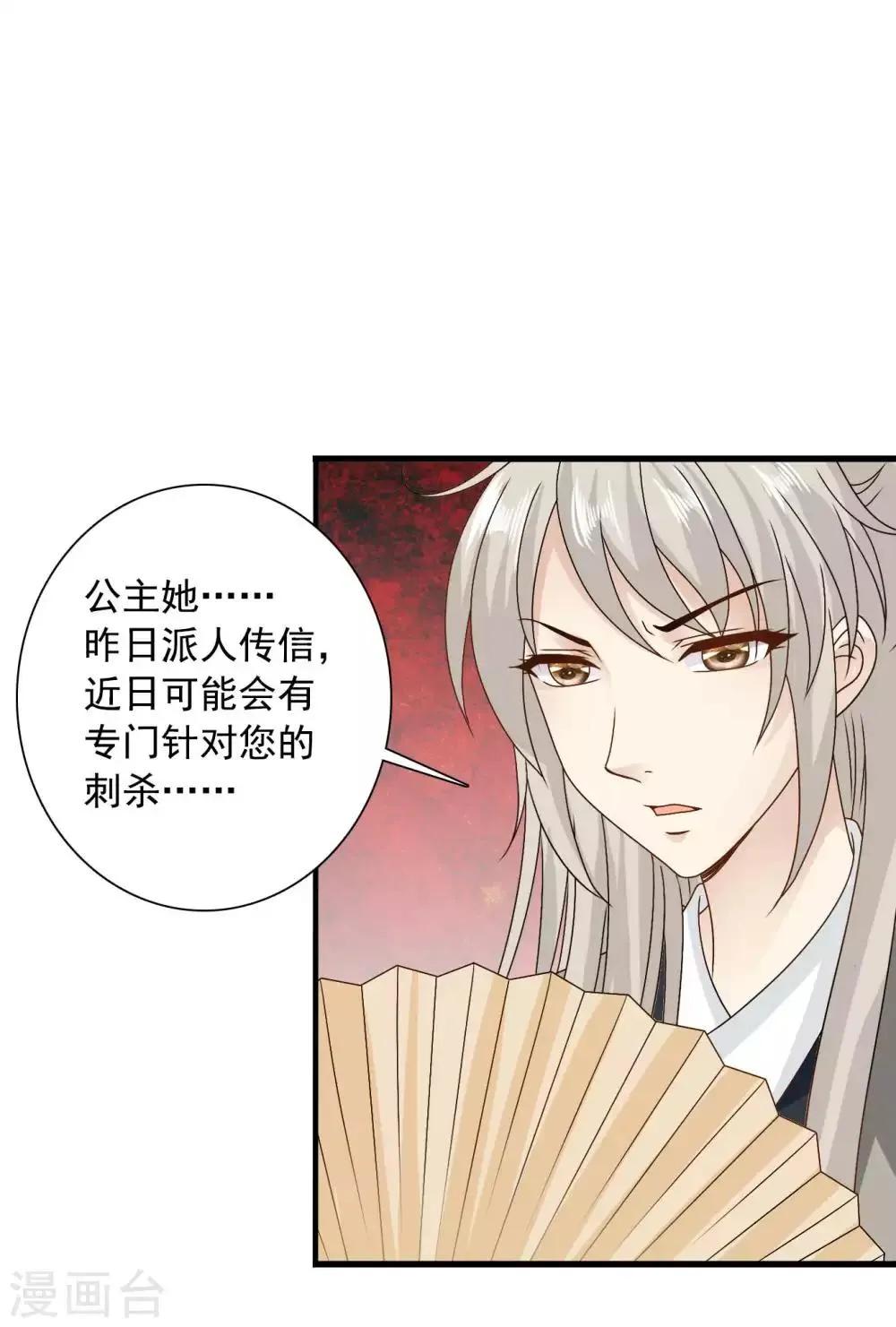 第60话 送紫依出宫 第25页