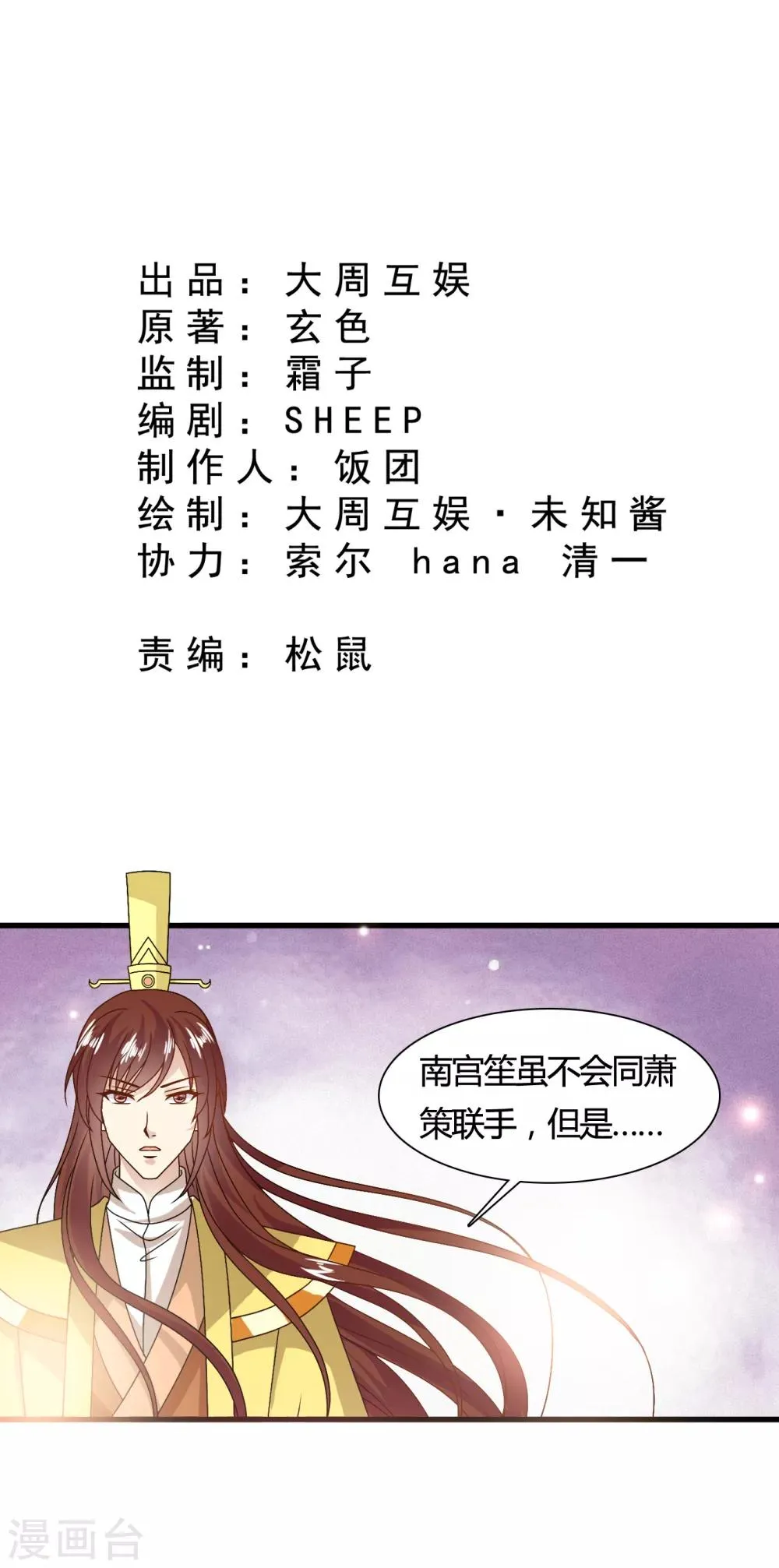 第61话 小笙原来…… 第2页