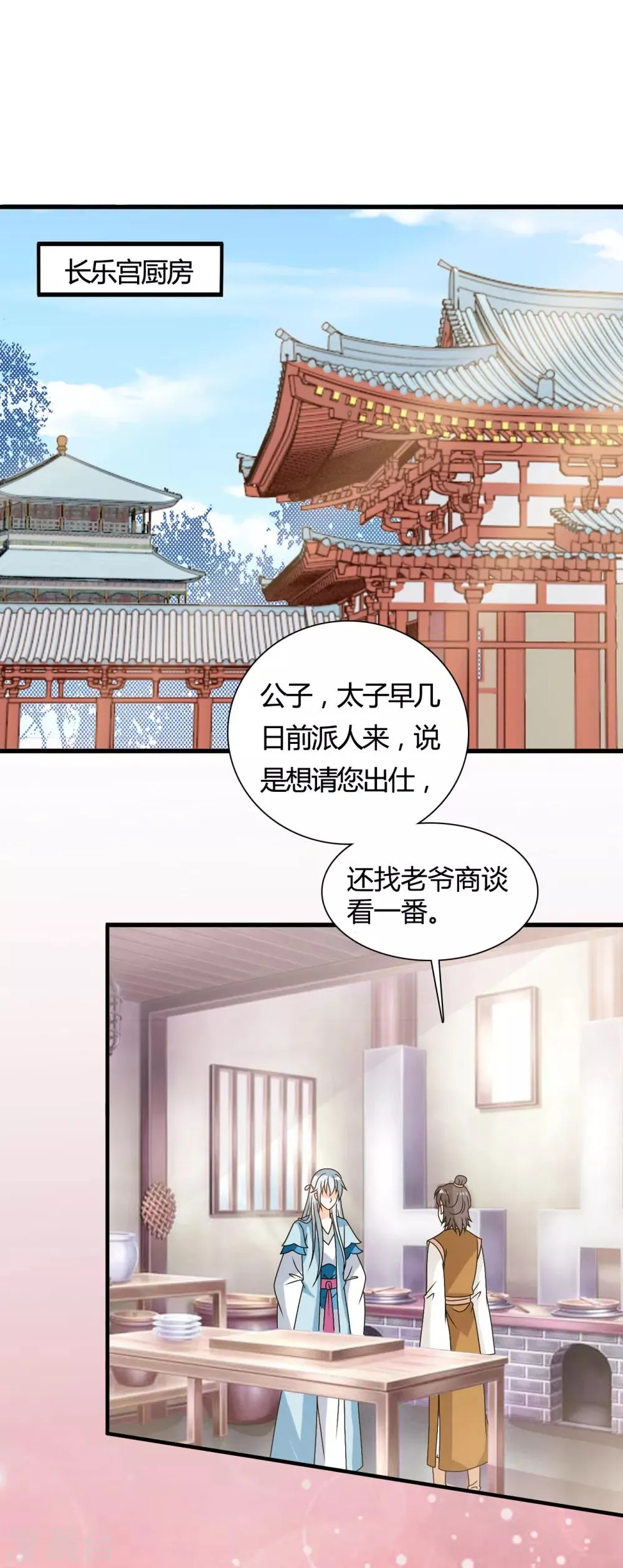 第61话 小笙原来…… 第7页