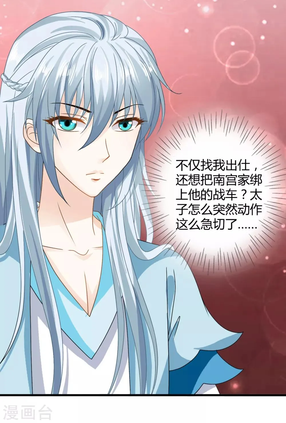 第61话 小笙原来…… 第8页