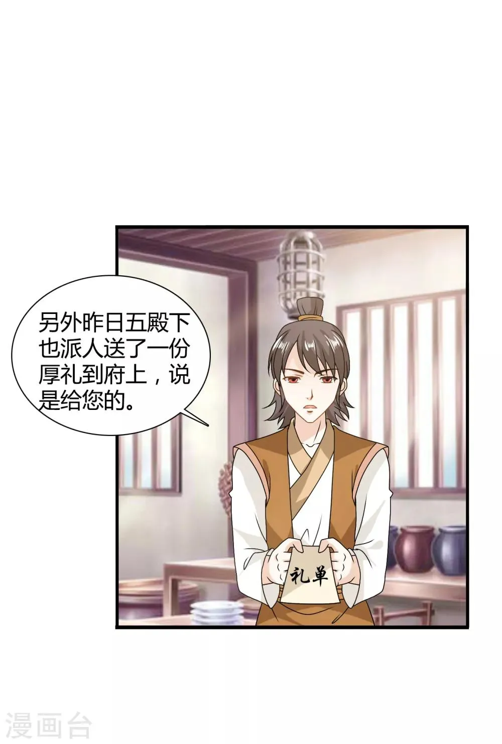 第61话 小笙原来…… 第9页