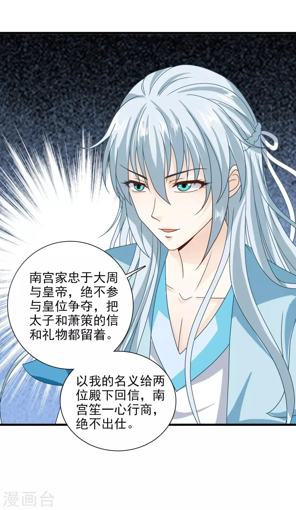 第61话 小笙原来…… 第12页