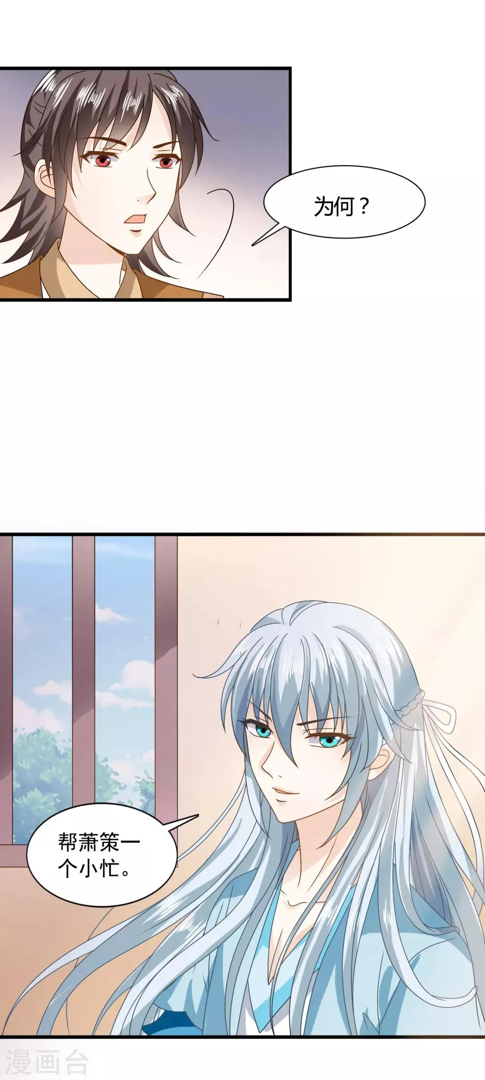 第61话 小笙原来…… 第16页