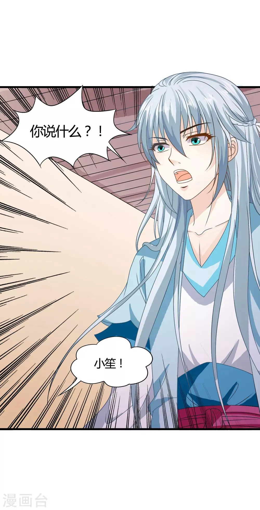 第61话 小笙原来…… 第18页