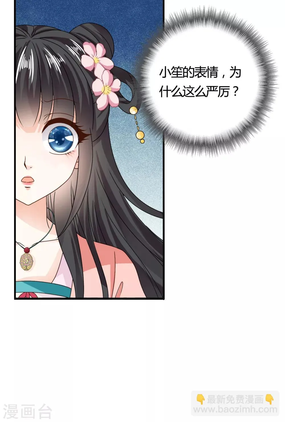 第61话 小笙原来…… 第22页