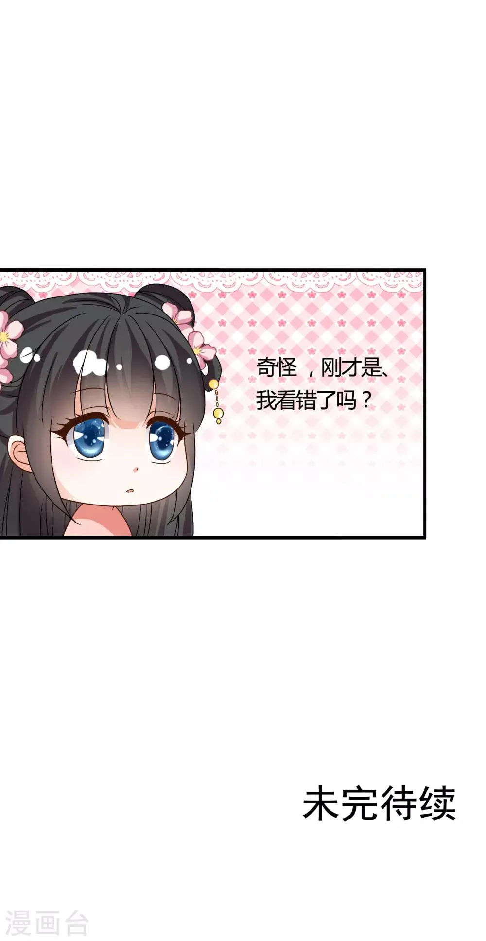 第61话 小笙原来…… 第24页