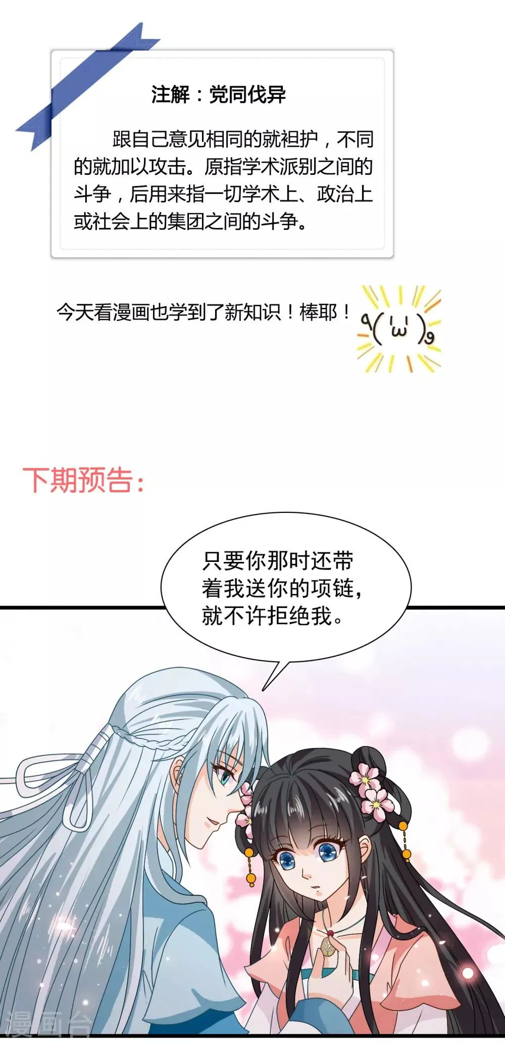 第61话 小笙原来…… 第25页