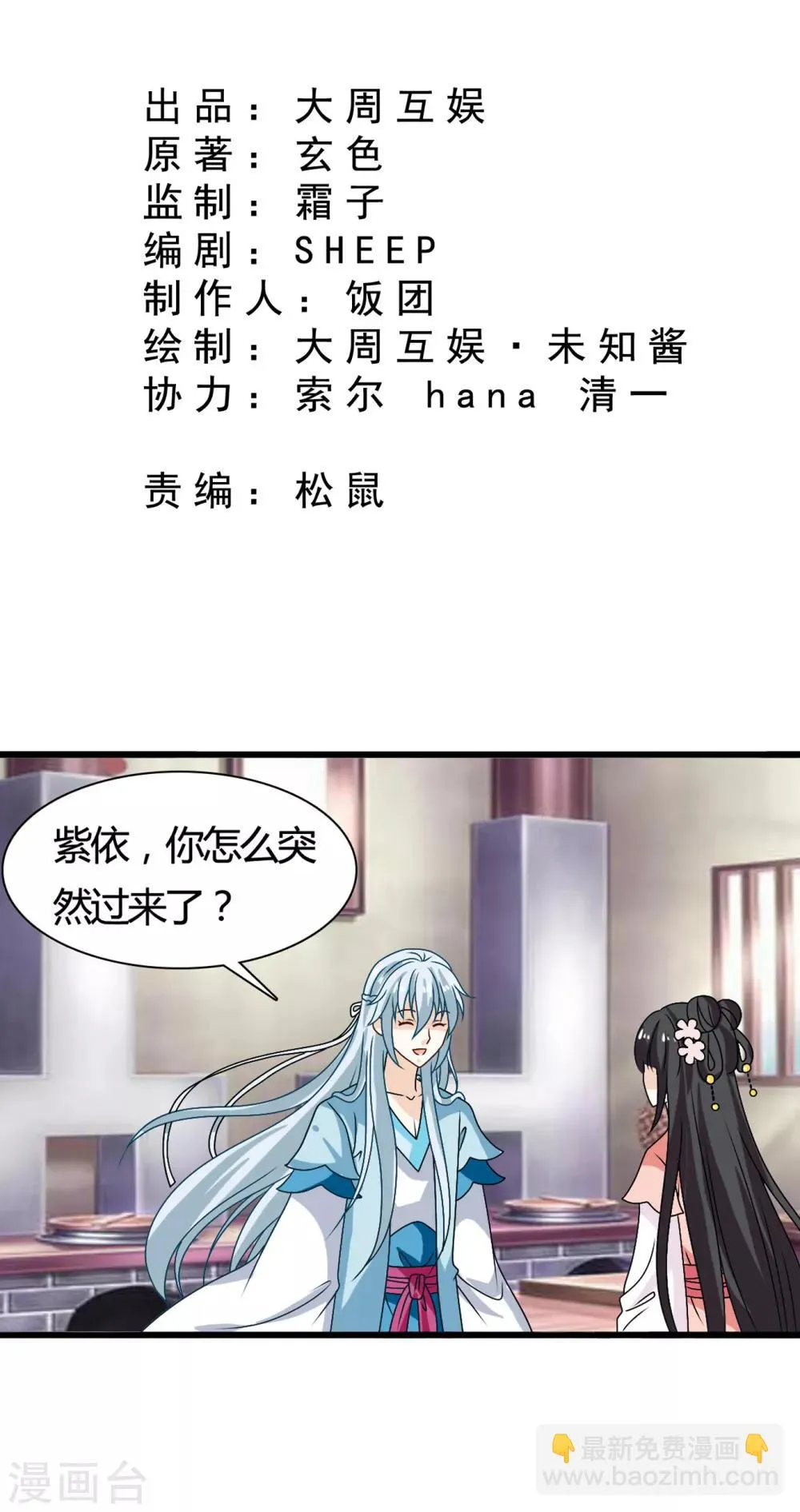 最终话 不管未来如何，我会一直和你在一起 第2页