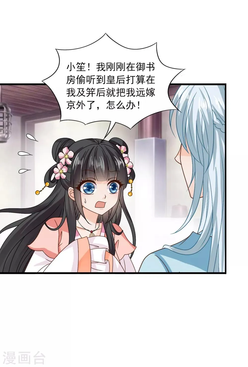 最终话 不管未来如何，我会一直和你在一起 第3页