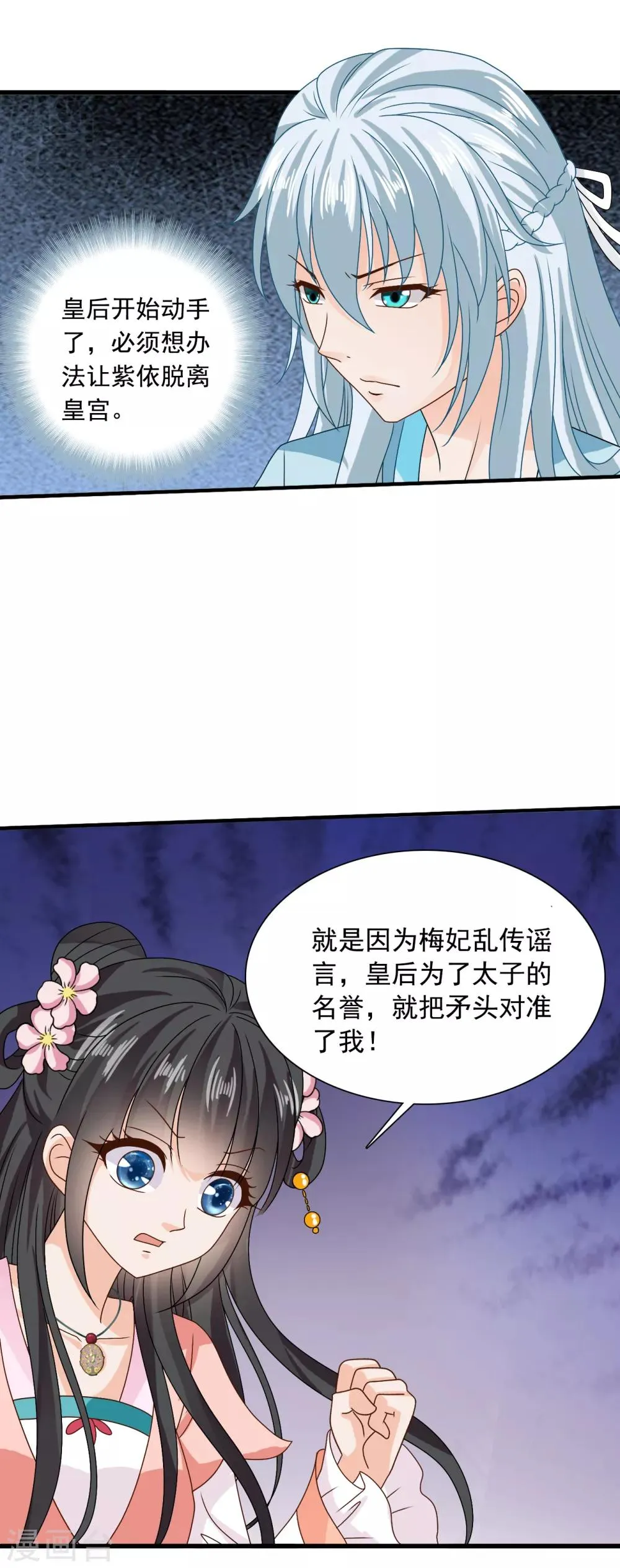 最终话 不管未来如何，我会一直和你在一起 第4页