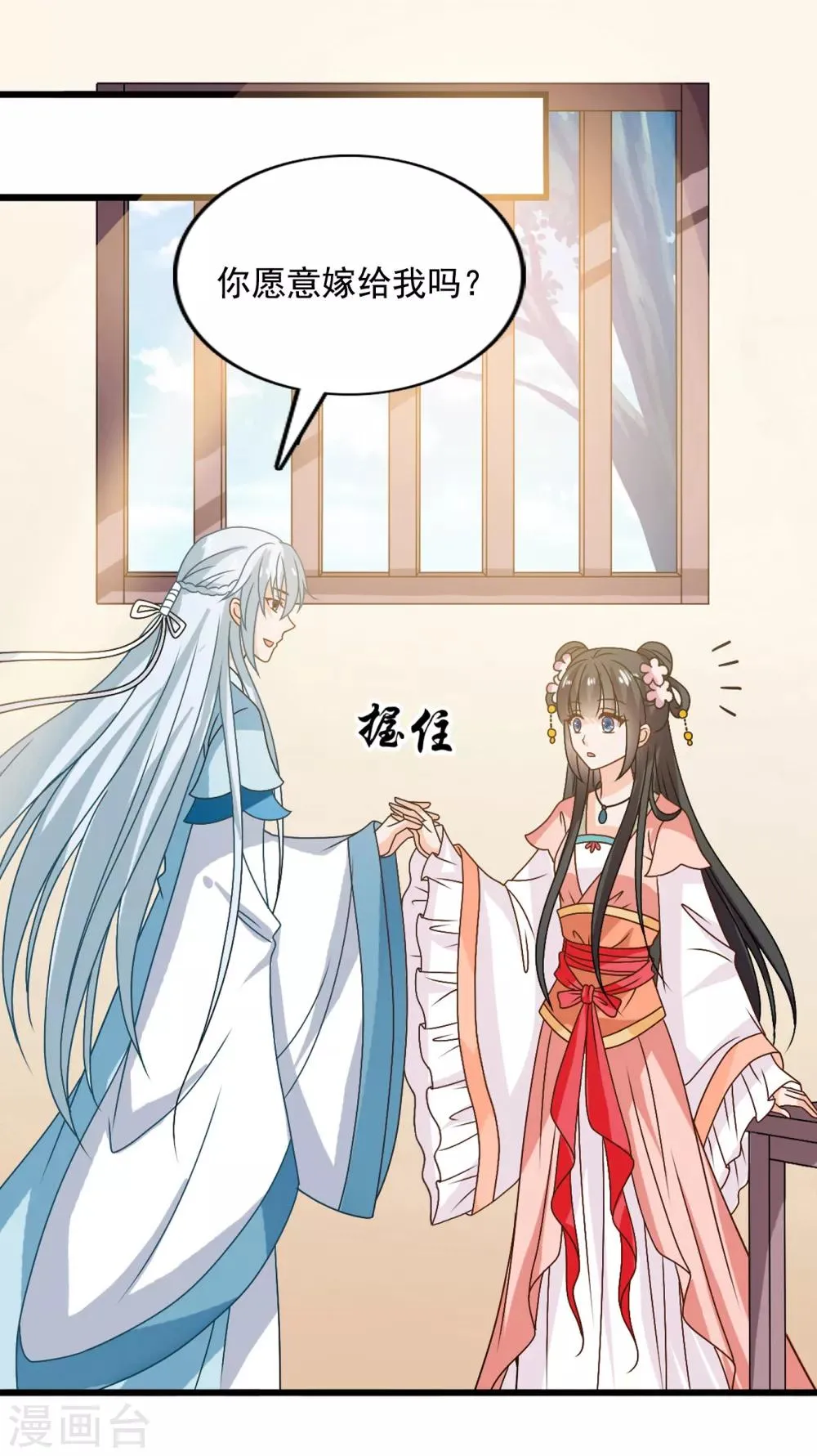 最终话 不管未来如何，我会一直和你在一起 第7页