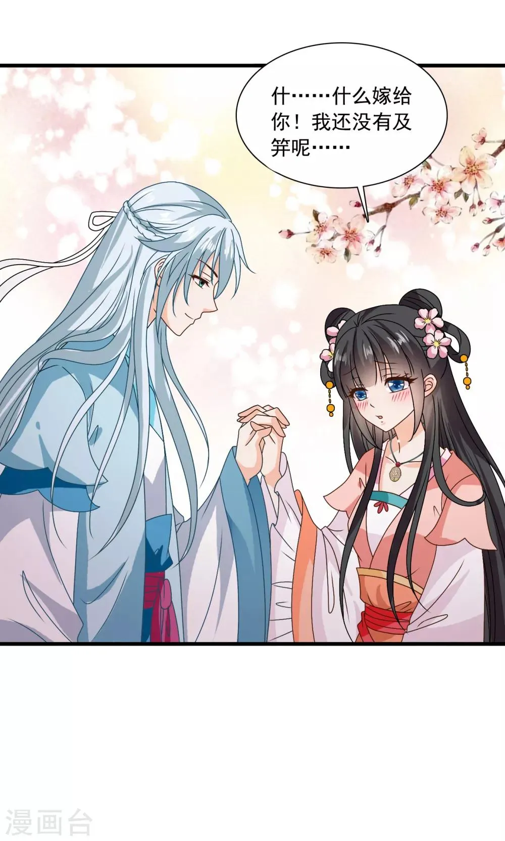 最终话 不管未来如何，我会一直和你在一起 第9页