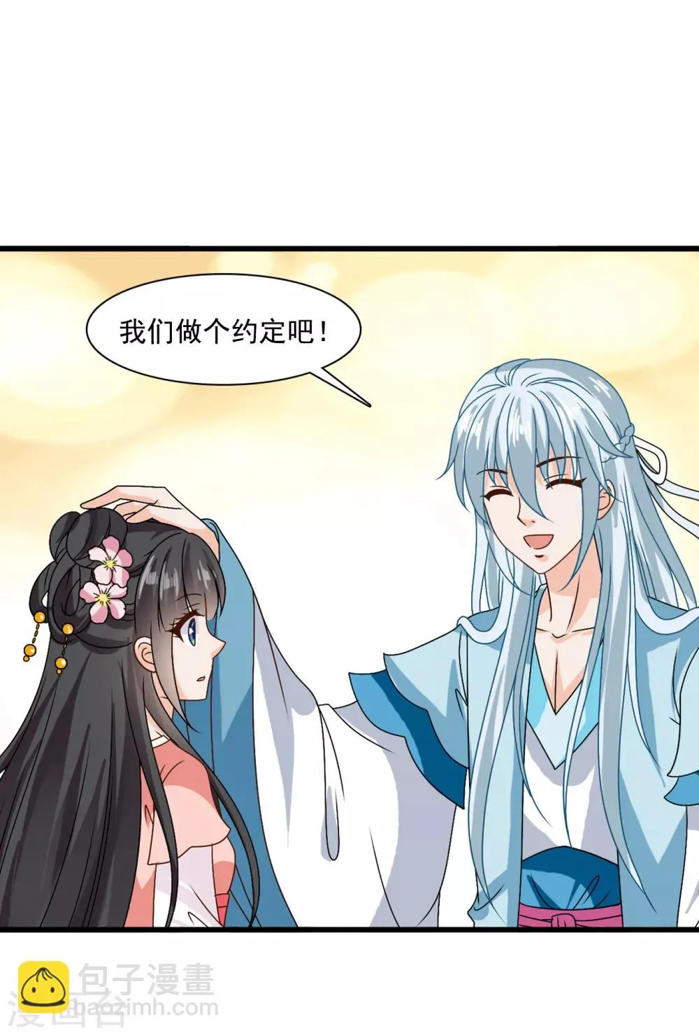 最终话 不管未来如何，我会一直和你在一起 第10页
