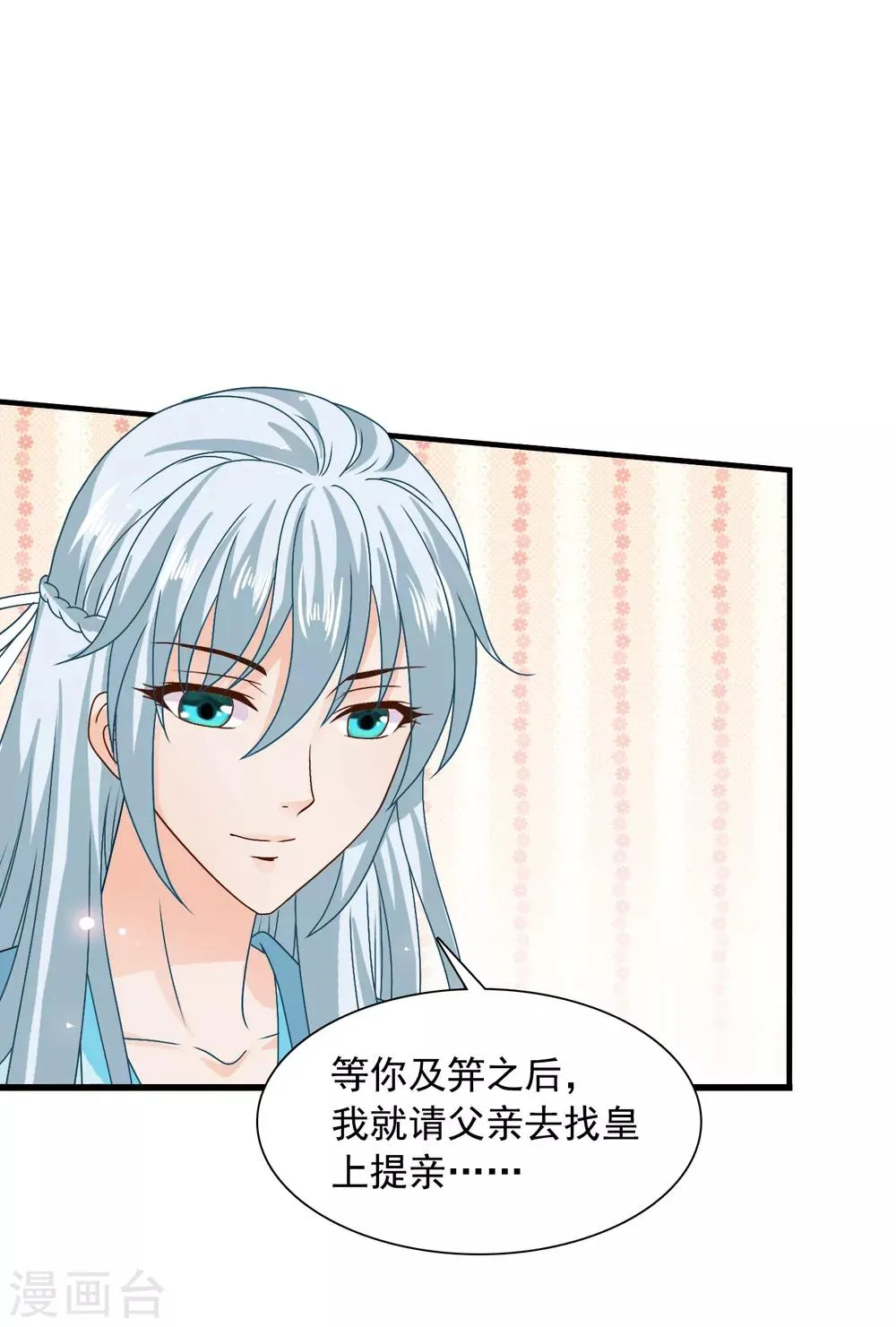 最终话 不管未来如何，我会一直和你在一起 第11页