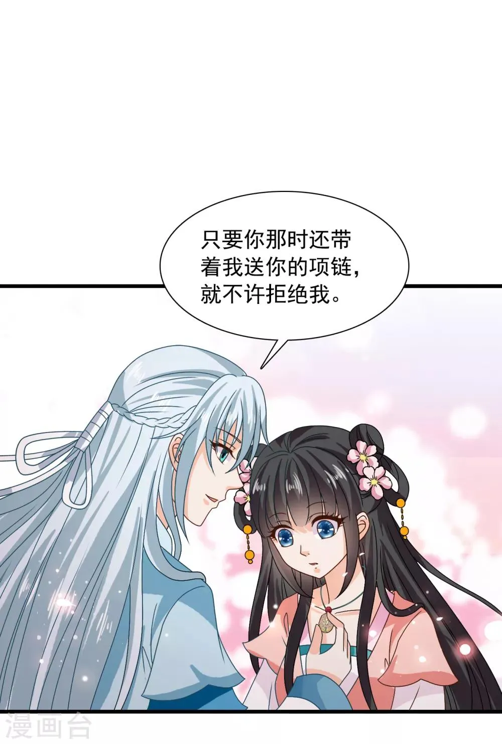 最终话 不管未来如何，我会一直和你在一起 第12页