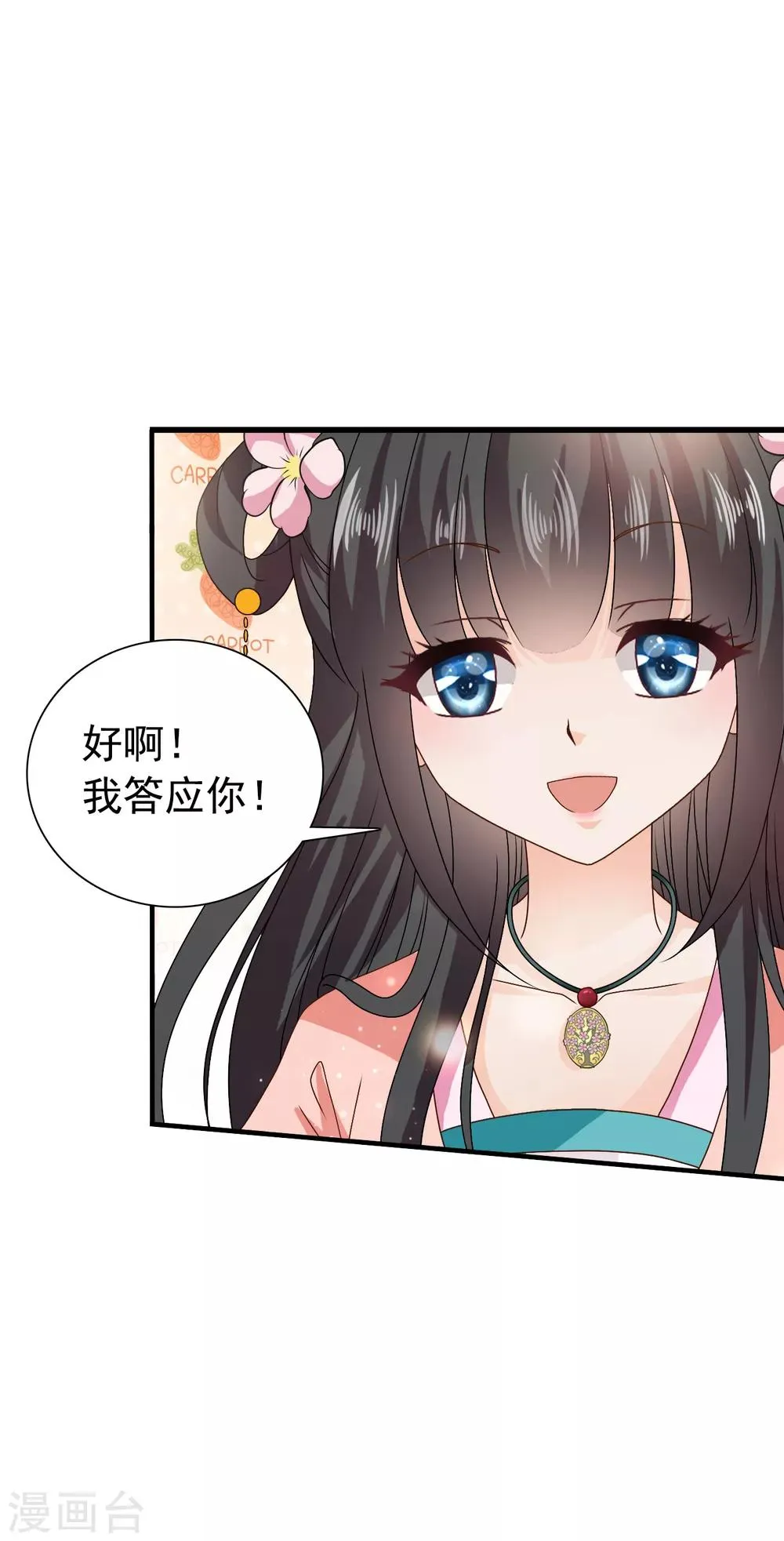 最终话 不管未来如何，我会一直和你在一起 第13页