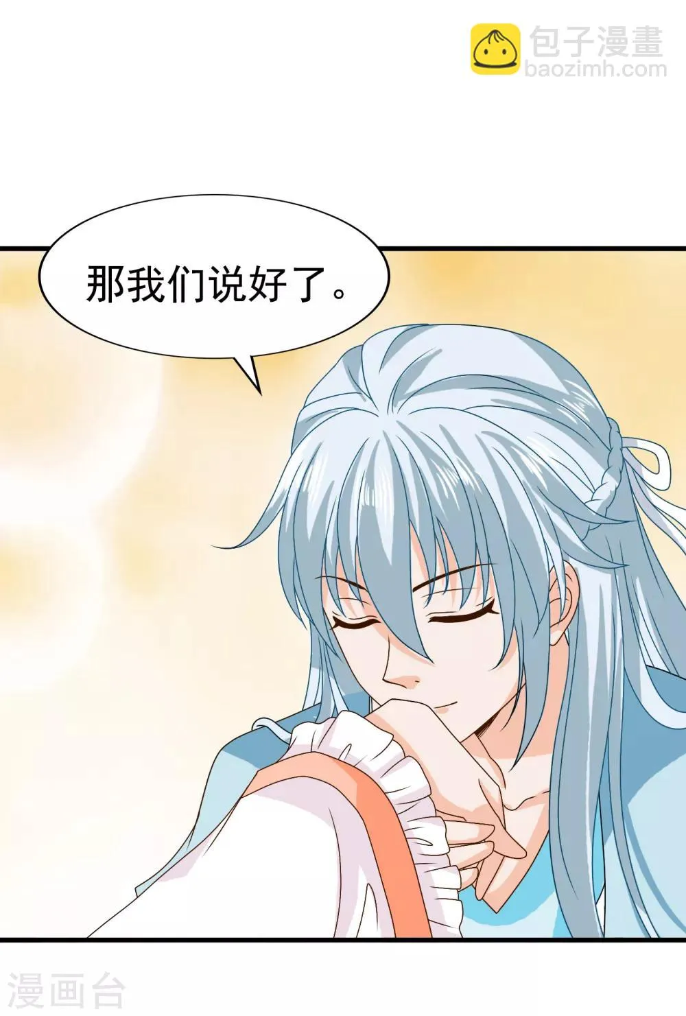 最终话 不管未来如何，我会一直和你在一起 第14页