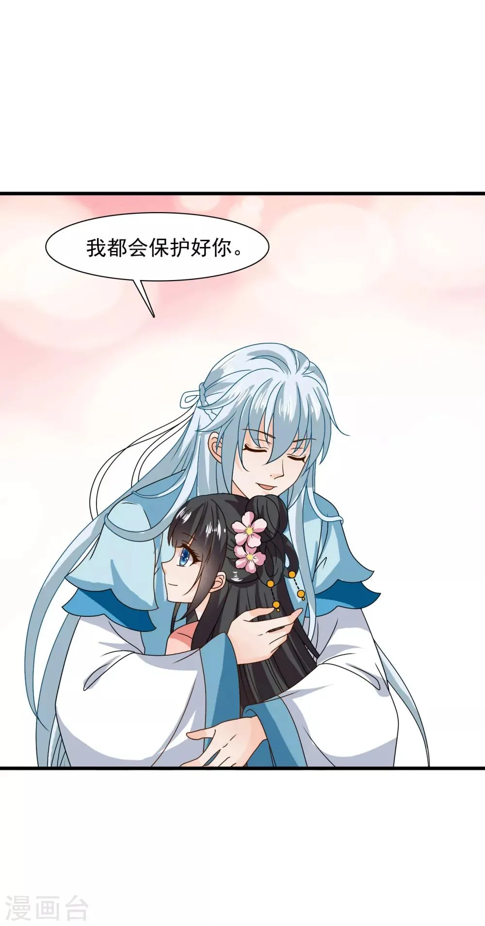 最终话 不管未来如何，我会一直和你在一起 第17页