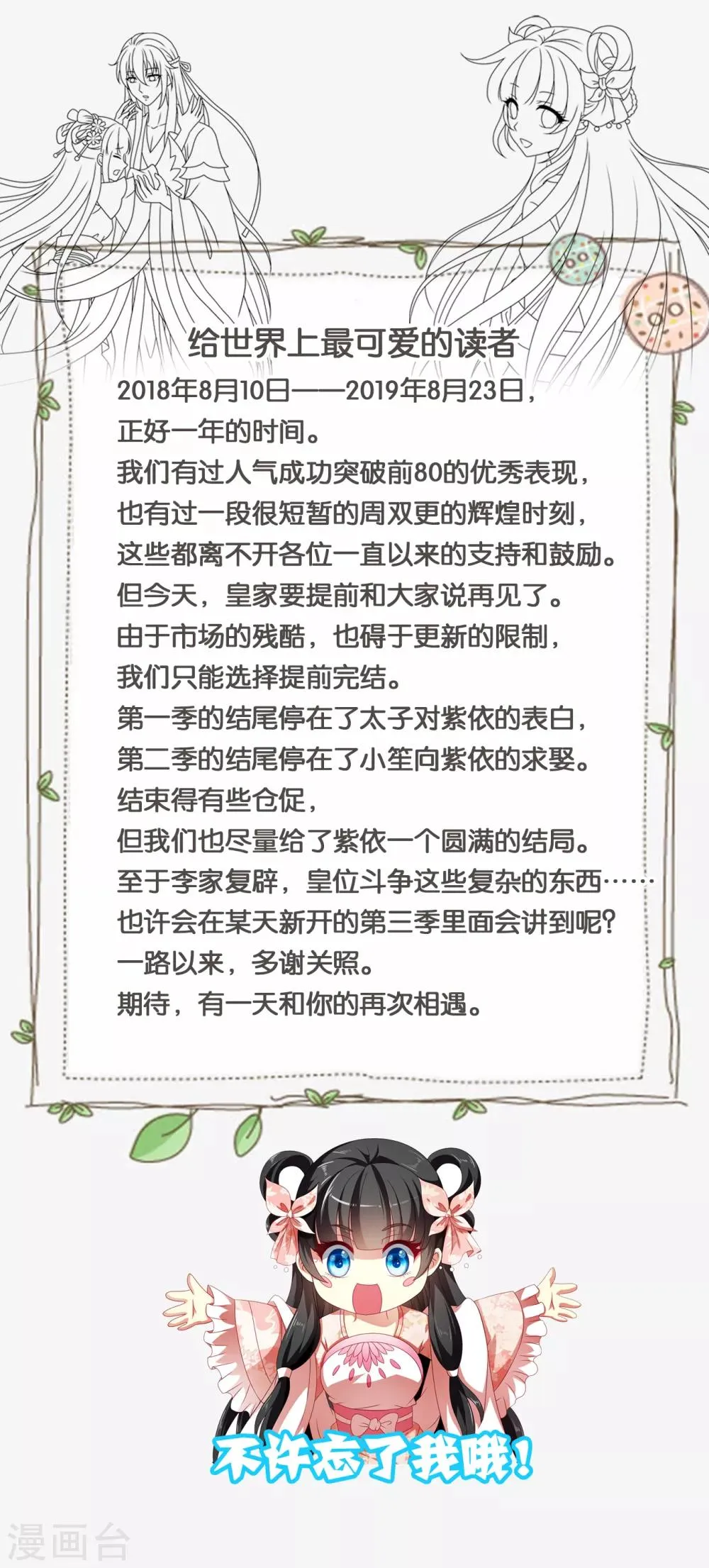 最终话 不管未来如何，我会一直和你在一起 第19页