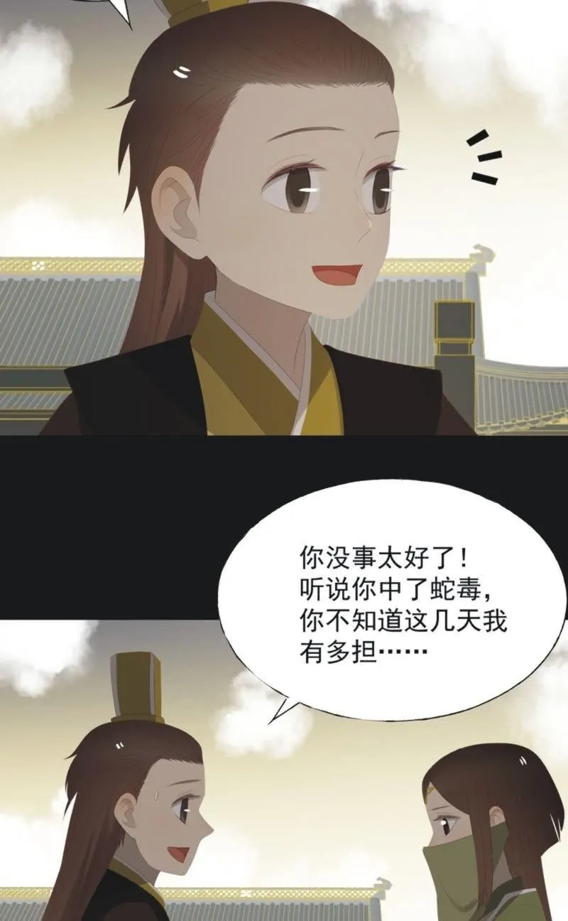 【一百一拾贰】面纱公主（下） 第3页